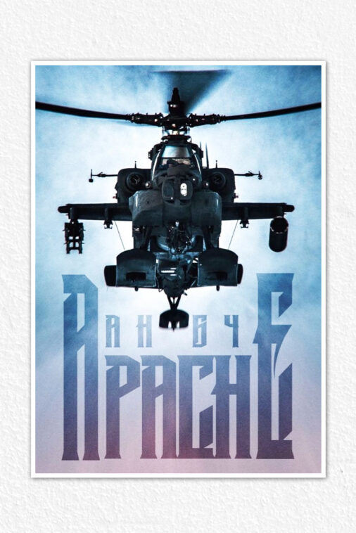 Ah 64 Apache American Twin Turboshaft Attack Helicopter Warcraft Poster Collection